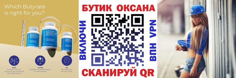 Купить где Осташков БУТИРАТ вода